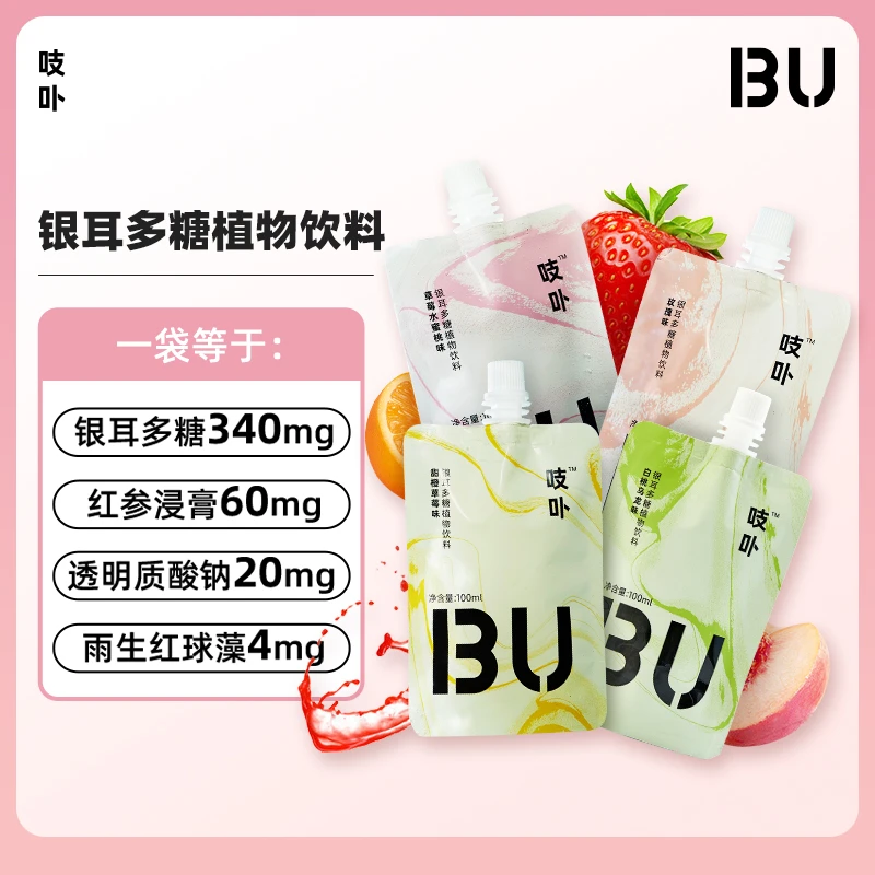 福利专属｜银耳多糖植物饮下午茶果蔬汁饮虾青素饮100ml*3袋