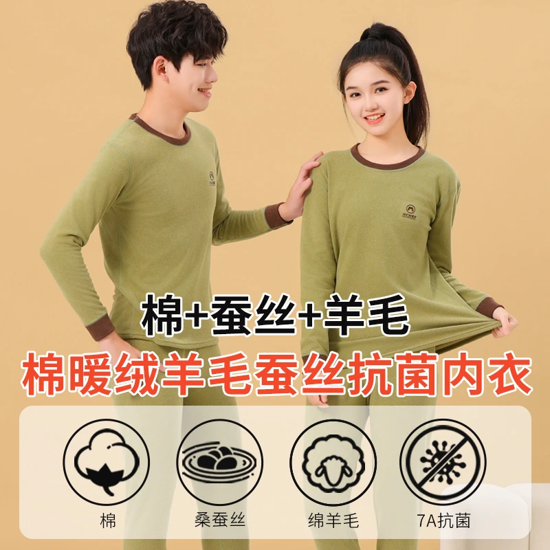 大童青少年保暖内衣套装儿童磨绒棉暖绒打底衫学生蚕丝羊毛秋冬厚