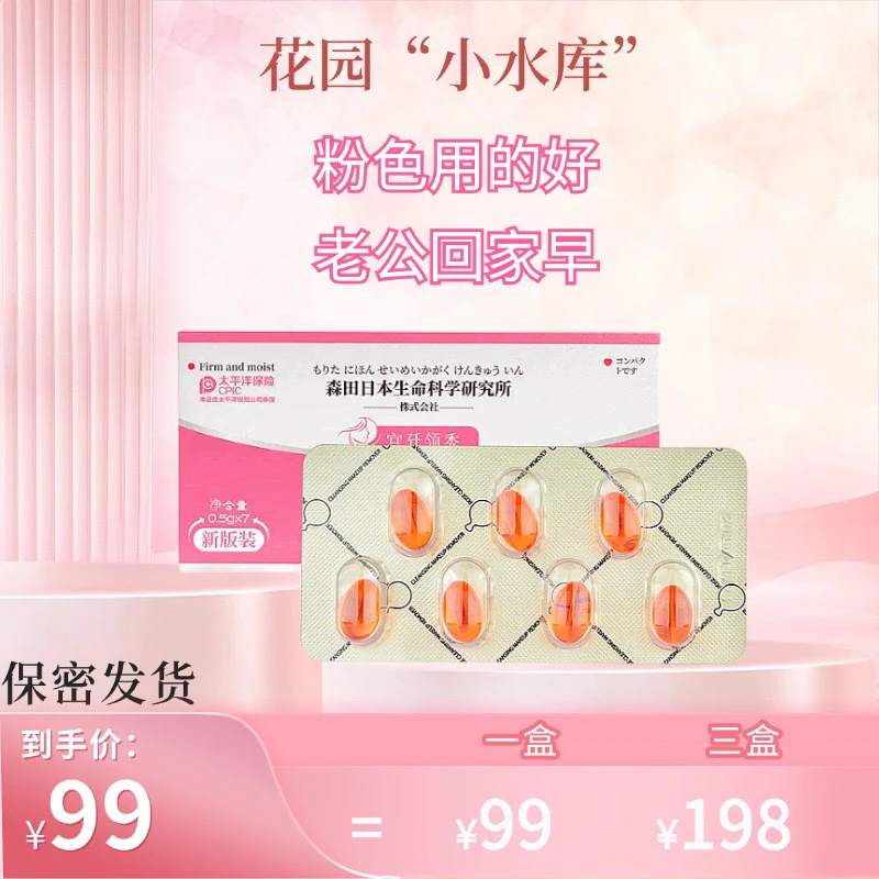 【粉色小水库】专门提前15分钟用！！！私处保养私密护理温和水润保湿