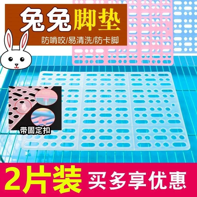 脚垫防啃咬漏粪宠物网格垫笼垫脚垫兔子用品大号