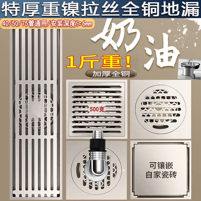奶油风全铜地漏厕所一斤重卫生间下水道厨房浴室防臭防堵大排量