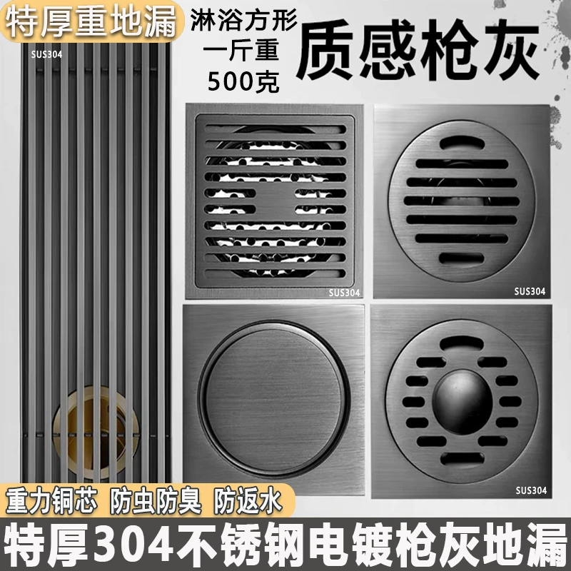 304不锈钢地漏特厚电镀枪灰卫生间浴室防臭虫阳台洗衣机通用地漏