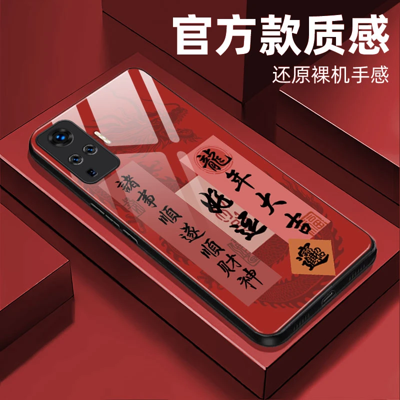【vivo X50 Pro】钢化玻璃手机壳 龙年祝福语抗磨耐摔
