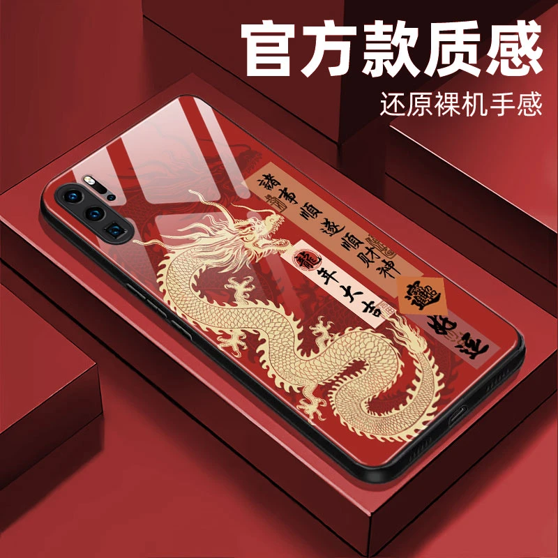 【华为P30 Pro】钢化玻璃手机壳 龙年喜庆抗磨耐摔