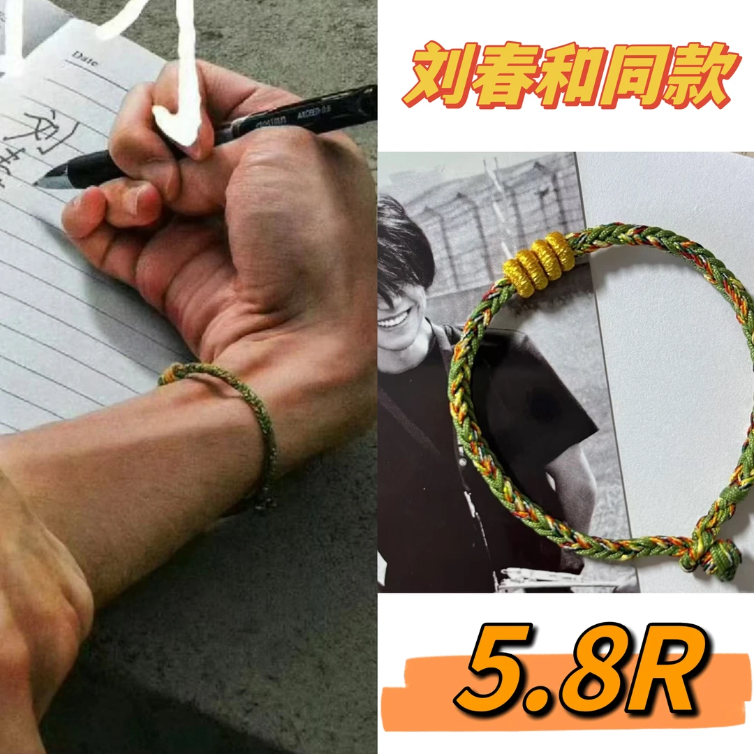 刘春和手绳小小的我同款编织手链易烊千玺剧中复刻纯手工编织周边