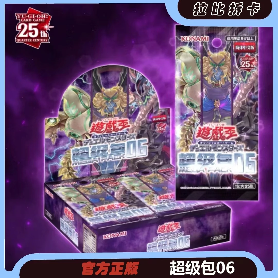 【游戏王】 夜喵子 超级包06 简中 盲盒 【直播待拆不退换】