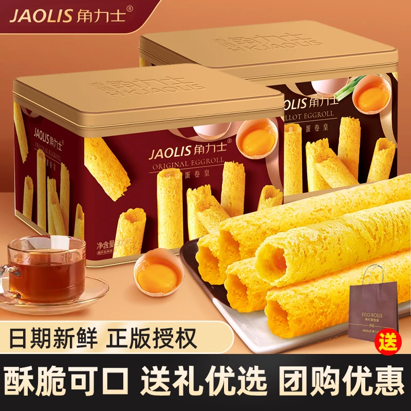 角力士蛋卷300g礼盒铁盒装原味香葱零食酥脆饼干中秋节礼物送人