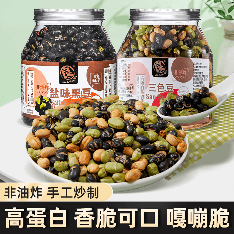 良一盐味黑豆三色豆含蛋白质干炒即食粗粮非油炸小吃休闲解馋零食