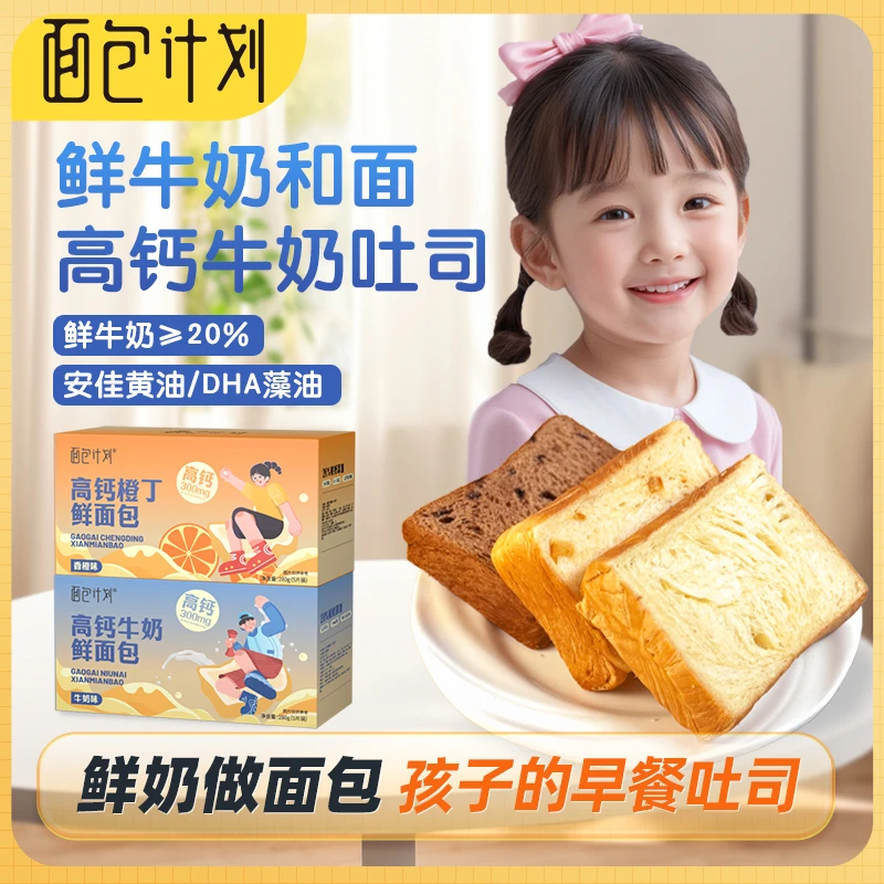 面包计划厚切吐司面包280g营养高钙牛奶鲜面包儿童早餐手撕包学生