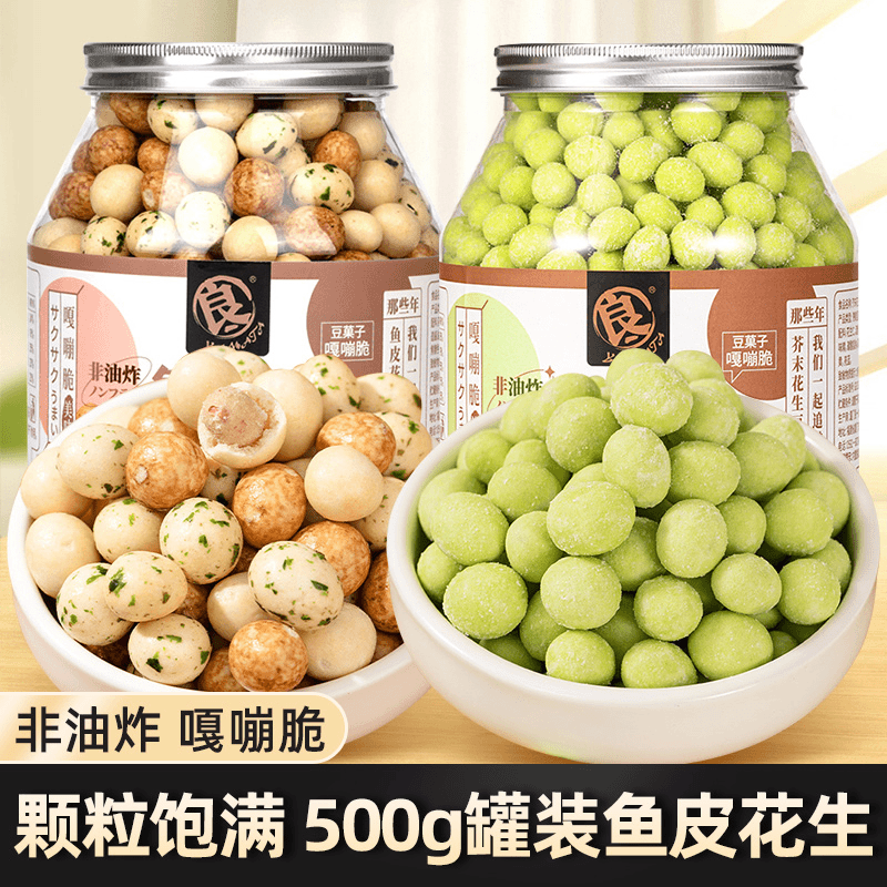 良一鱼皮花生豆500g罐装芥末味混合口味非油炸怀旧零食坚果炒货