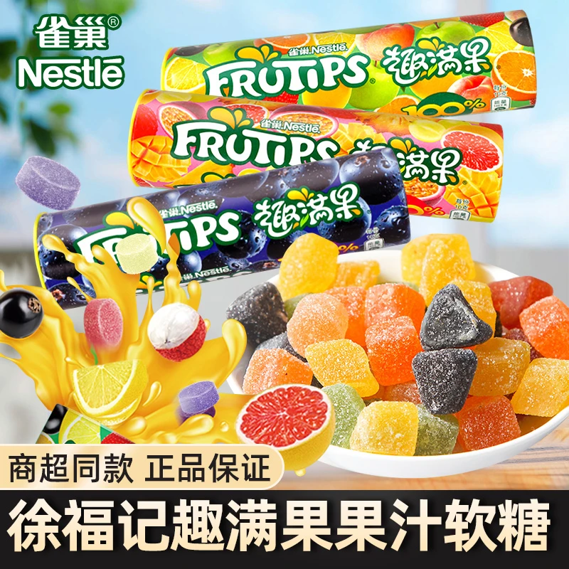徐福记雀巢趣满果果汁软糖筒装黑加仑水果味儿童橡皮QQ糖果零食