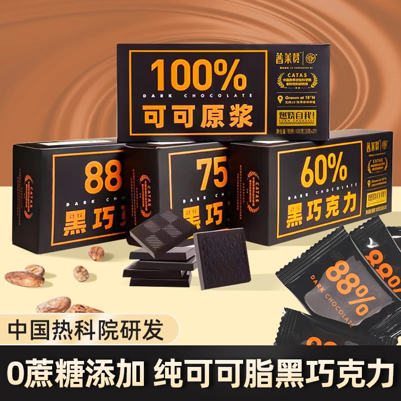 中国热带农科院普莱赞黑巧克力100%纯可可脂无添加蔗糖健身零食