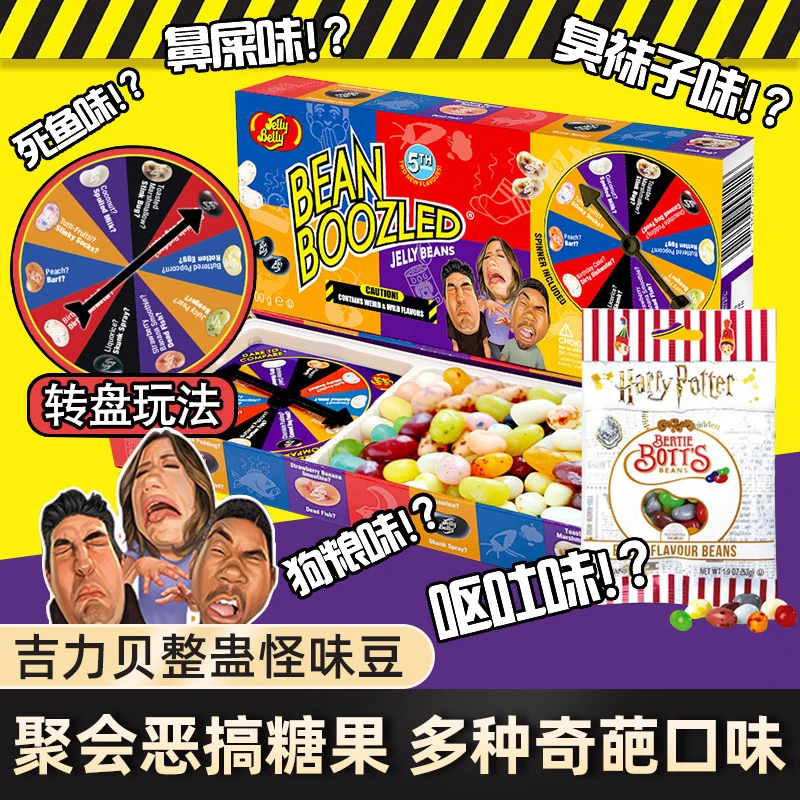 泰国吉力贝哈利波特怪味豆挑战比比多味豆愚人节整蛊整人糖果零食
