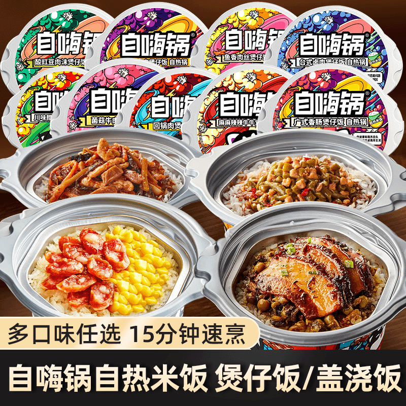 自嗨锅自热米饭煲仔饭广式香肠台式卤肉夜宵即食料理懒人速食品
