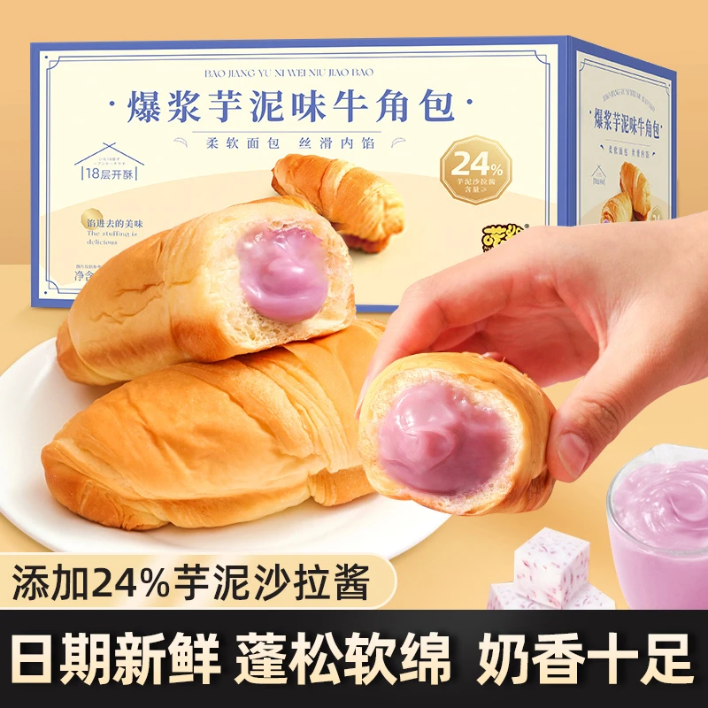 星喏梦爆浆芋泥味牛角包早餐代餐面包吐司下午茶学生宿舍充饥零食