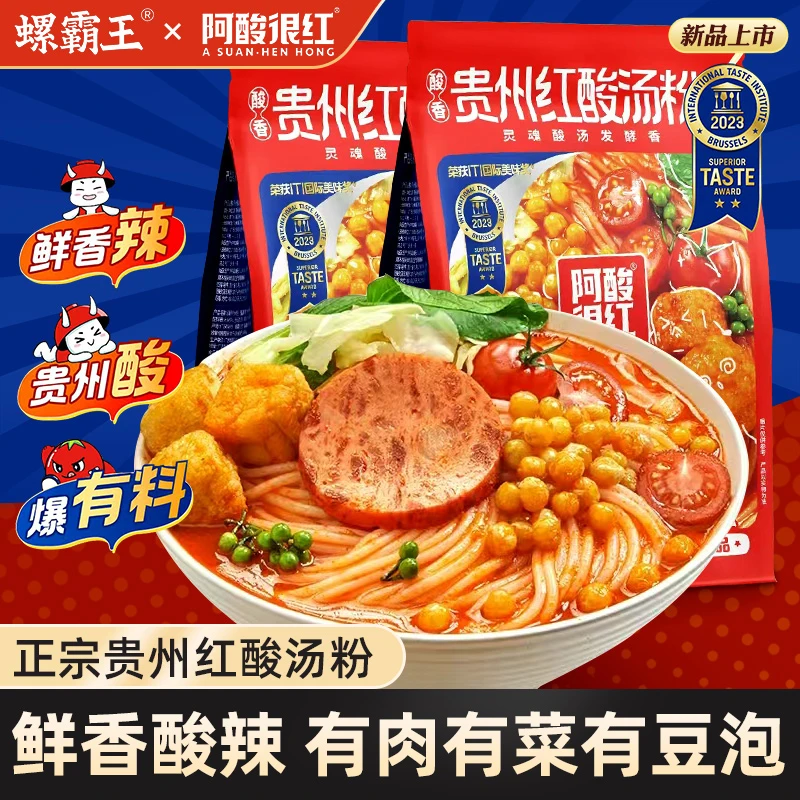螺霸王贵州红酸汤粉袋装正宗阿酸很红煮食方便速食酸辣粉米粉夜宵