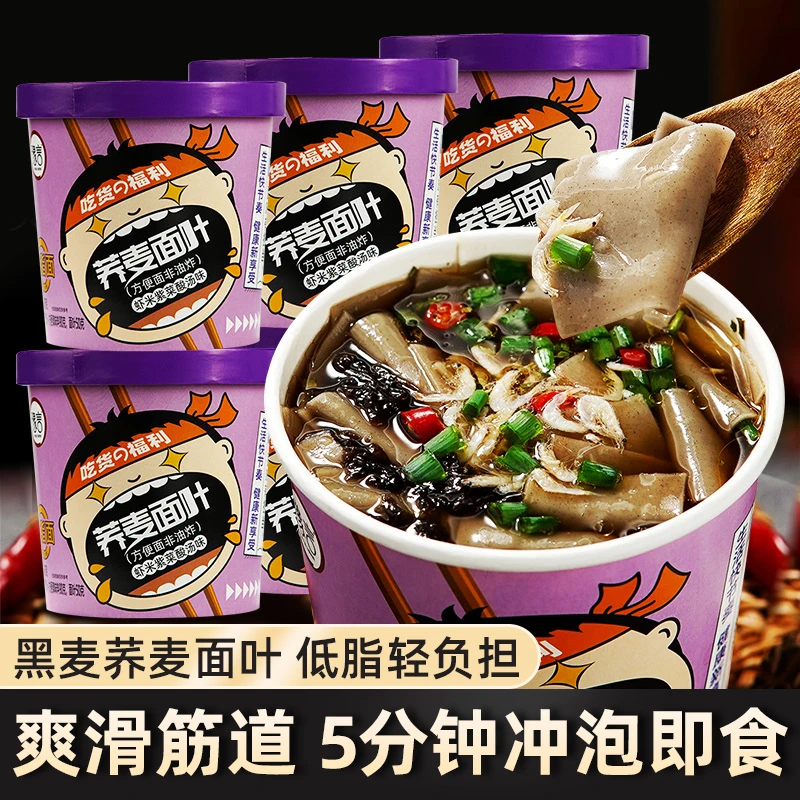 豫言荞麦酸汤面叶115g*6桶泡面宵夜低脂非油炸面皮免煮速食方便面