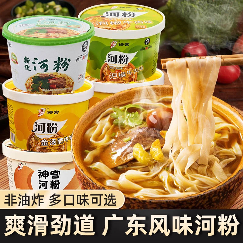 神宫泡椒牛肉味河粉桶装非油炸方便面广东正宗风味泡面懒人速食