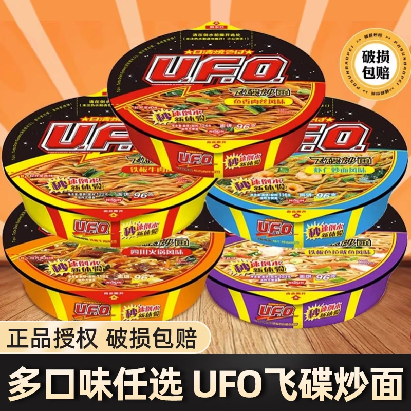 日清UFO飞碟拌面碗装泡面炒面王拉面干捞面方便面碗面学生速食