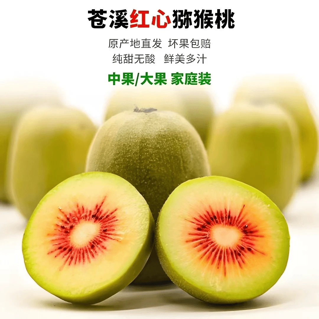 生态苍溪红心猕猴桃原产地发货正宗