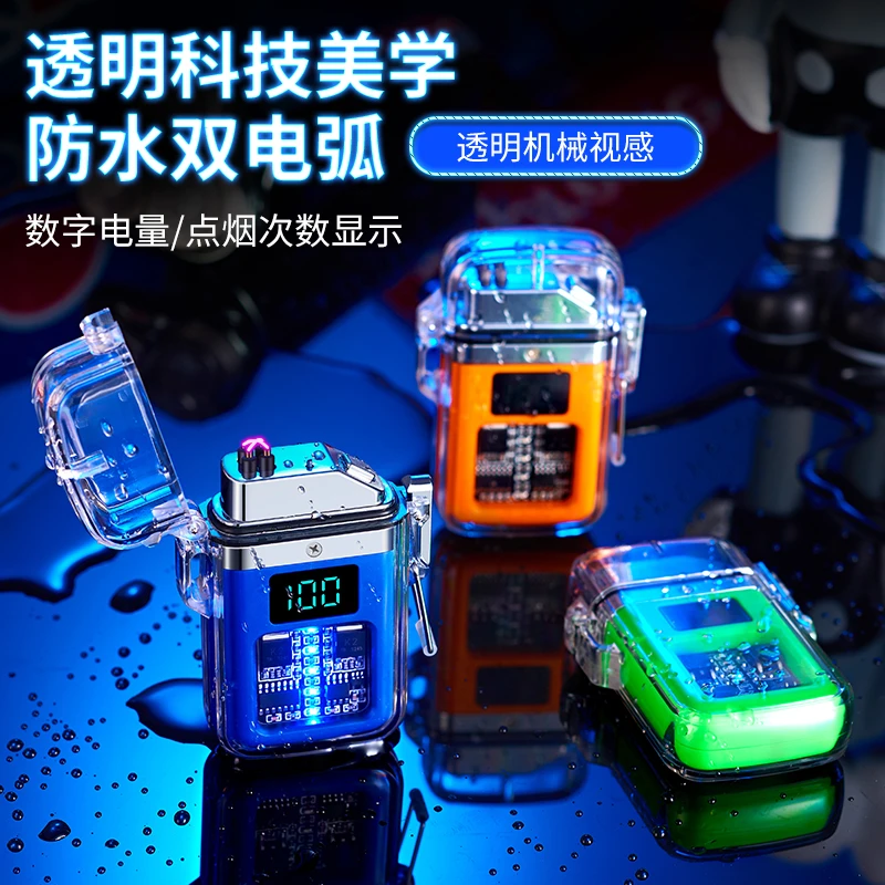 诺米新款数显双电弧防风防水透明机甲风typec充电打火机点火器