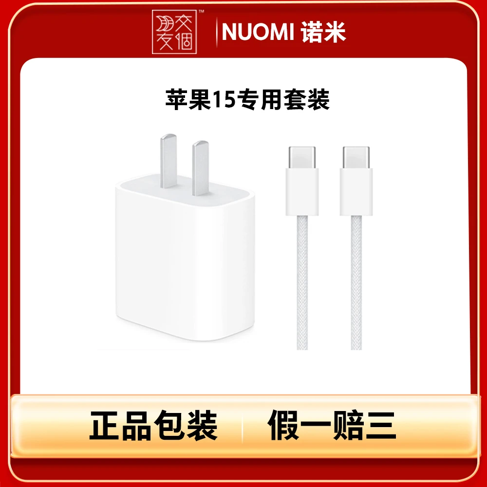 【交个朋友专属】诺米PD20W充电器苹果iPhone充电套装通用type-c