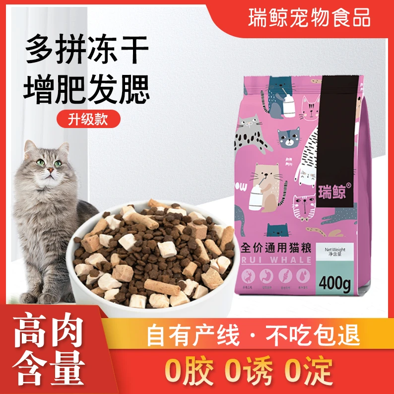 瑞鲸全价猫粮通用精选新鲜冻干猫粮低油低盐低敏营养吸收成长