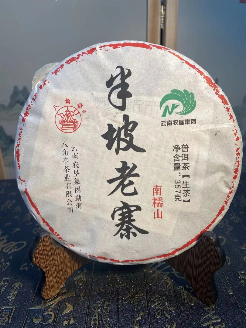 2017年半坡老寨南糯山普洱茶生茶357g