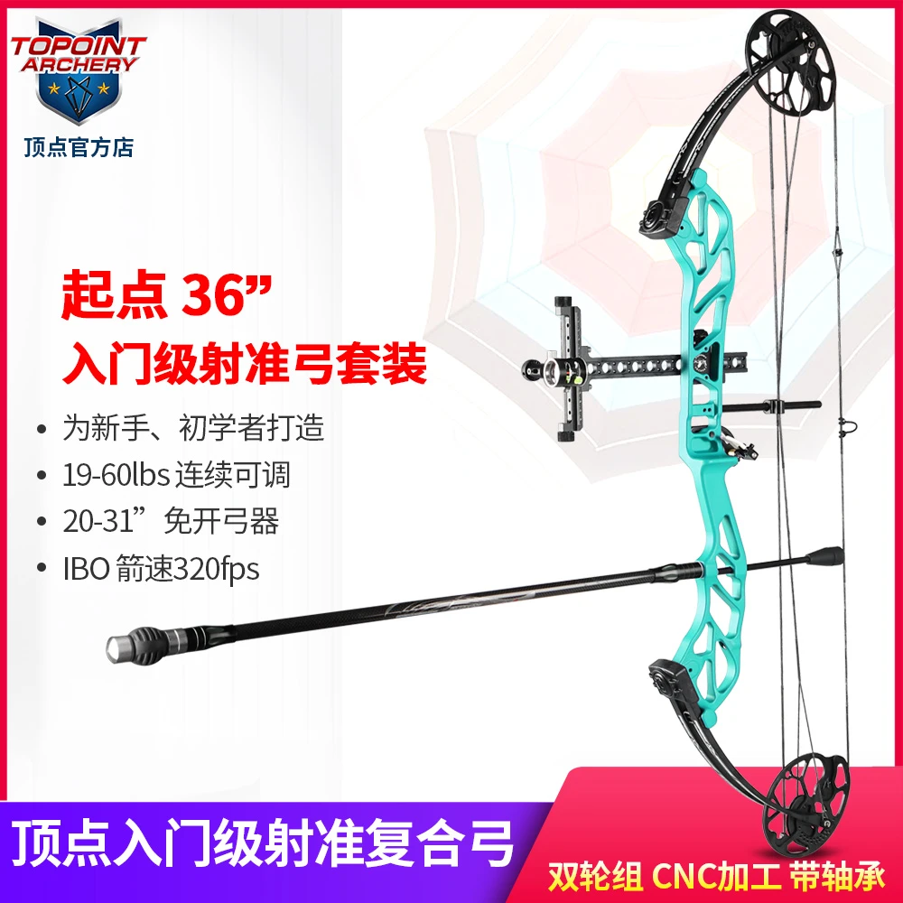 2024款顶点STARTING36起点36入门射准复合弓箭滑轮弓射箭套装竞技