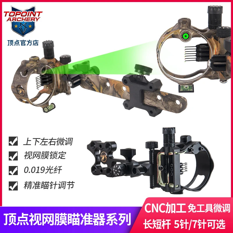 TOPOINT ARCHERY 顶点 视网膜微调瞄准器5/7针 非IQ视网膜瞄准镜
