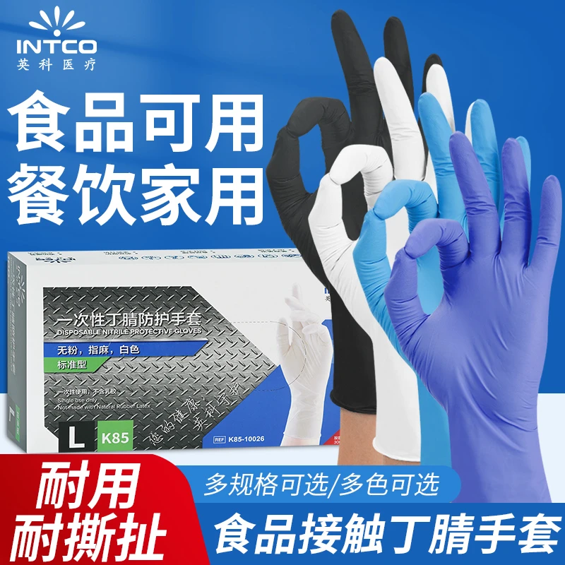 英科一次性手套食品级加厚耐用家务清洁洗碗高弹耐用橡胶丁腈手套
