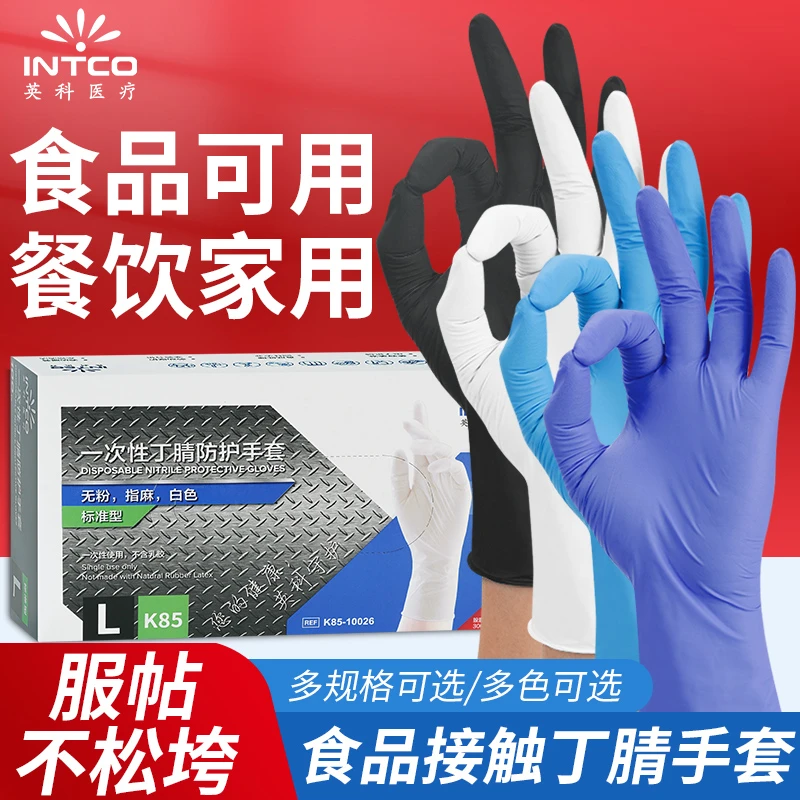 英科一次性手套食品级加厚耐用家务清洁工业劳保橡胶丁腈洗碗手套