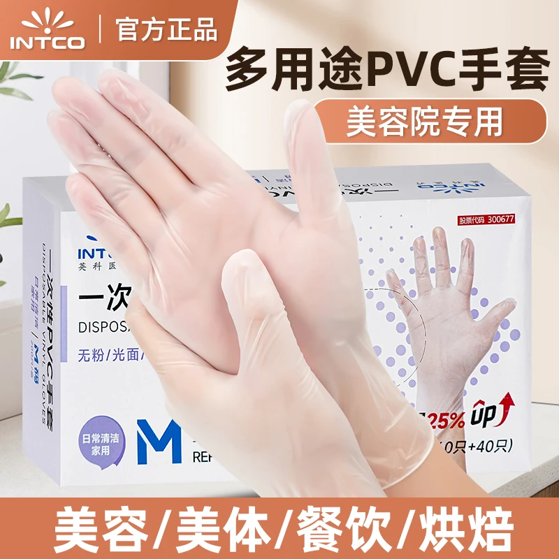 一次性手套食品厨房防水防油烘焙推背足疗美容院防护专用PVC手套