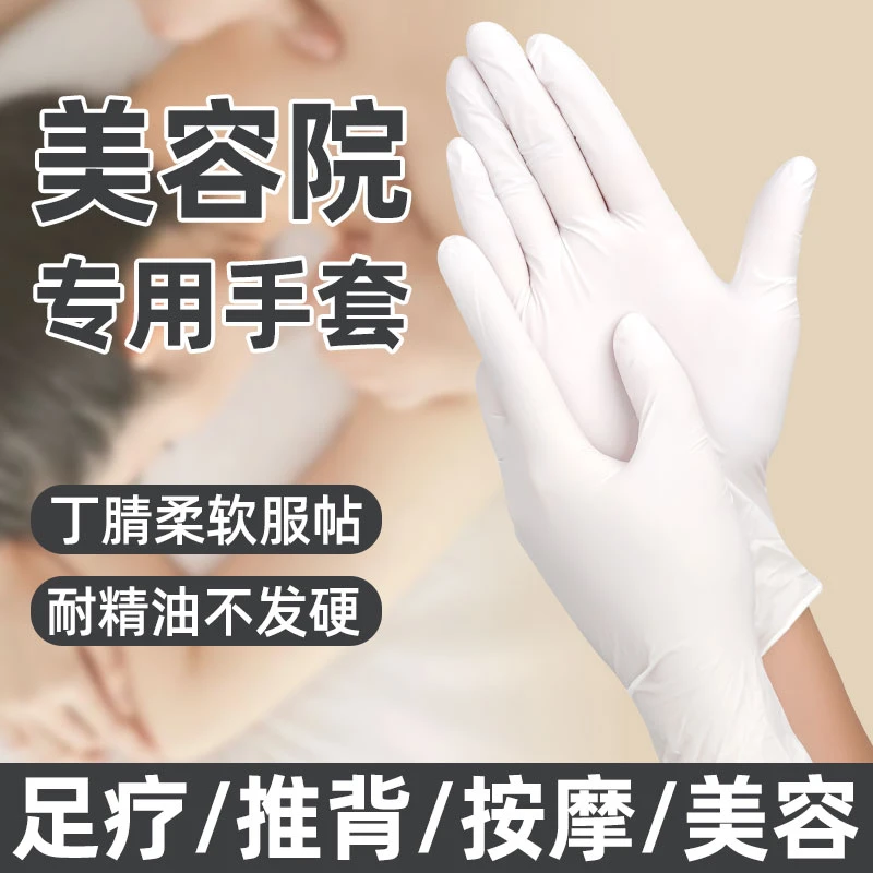 英科一次性手套美容洗头推背足疗按摩专用防水防油橡胶丁腈手套