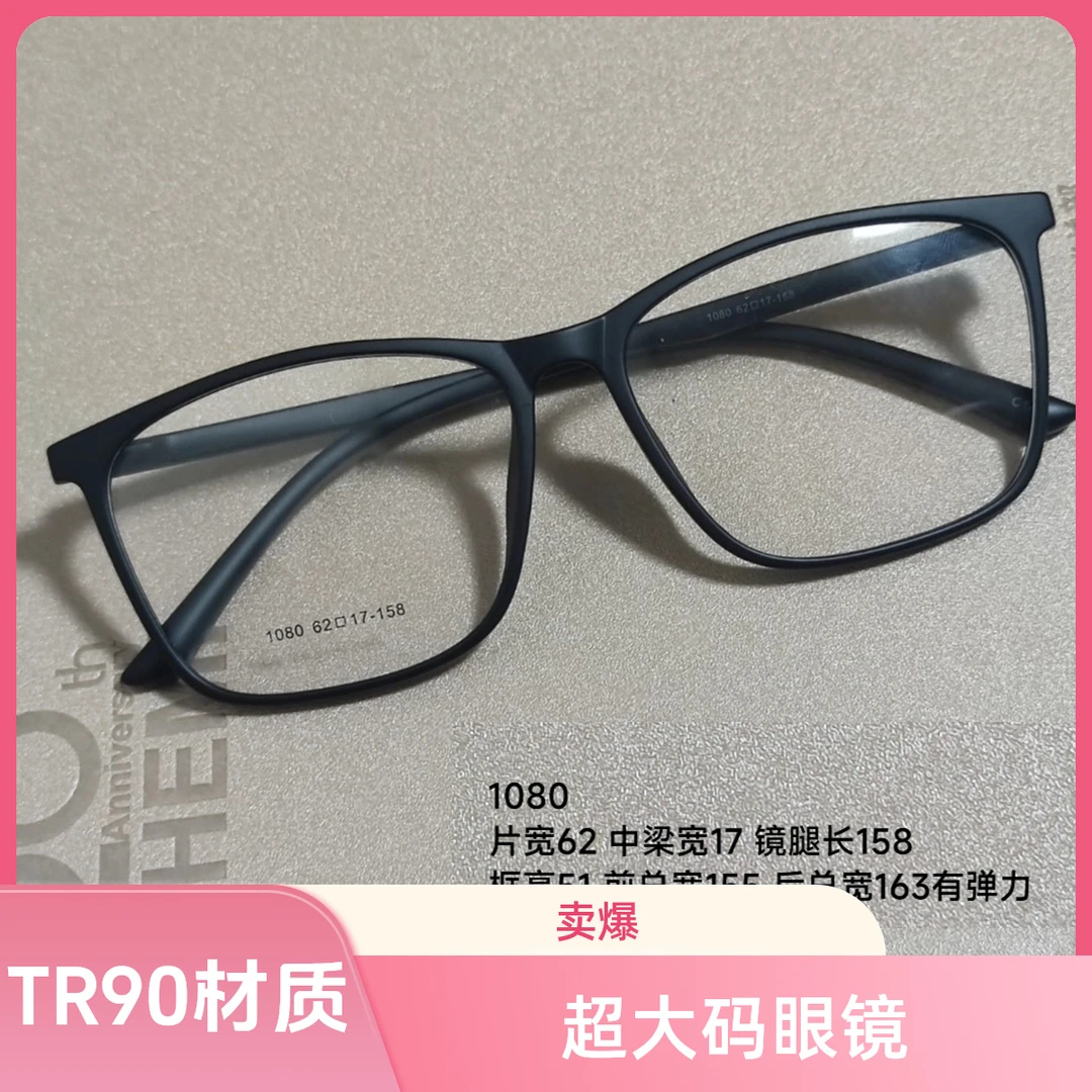【男士超大码Tr眼镜160mm黑色】TR眼镜超轻舒适一体鼻托配近视镜框