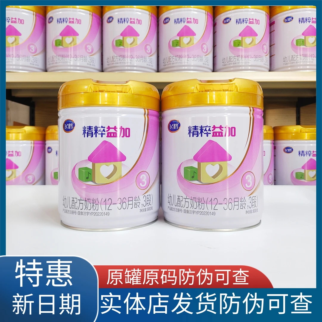 精粹益加1段2段3段婴幼儿配方牛奶粉800g罐装原罐原码正品保证