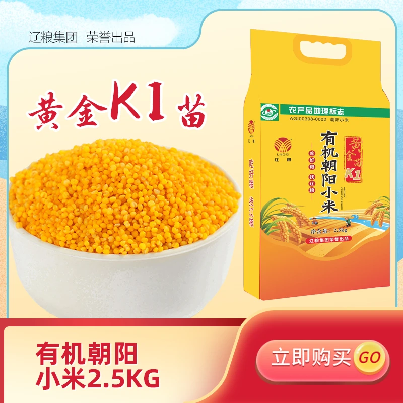 【辽粮集团】2025头茬新米金苗K1有机黄小米朝阳小米中秋好礼秋收米