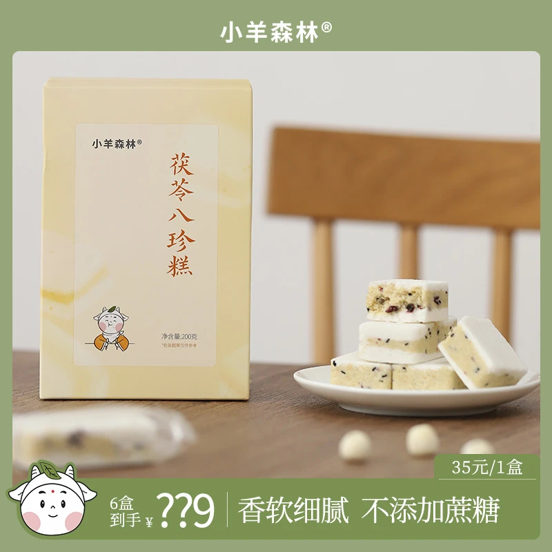 【暖妈】茯苓芡实八珍糕 干净配料表  全新迭代