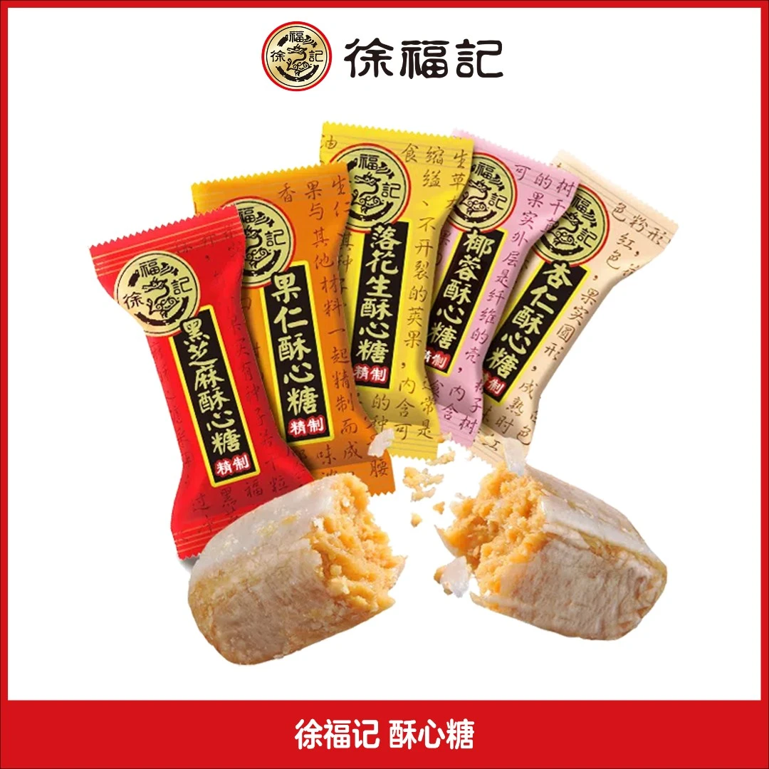 徐福记酥心糖散装混合口味黑芝麻花生巧克力椰蓉果仁杏仁酥皮糖果