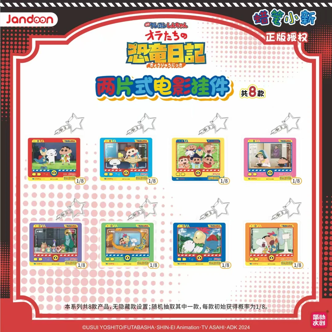 蜡笔小新两片式电影挂件盲盒