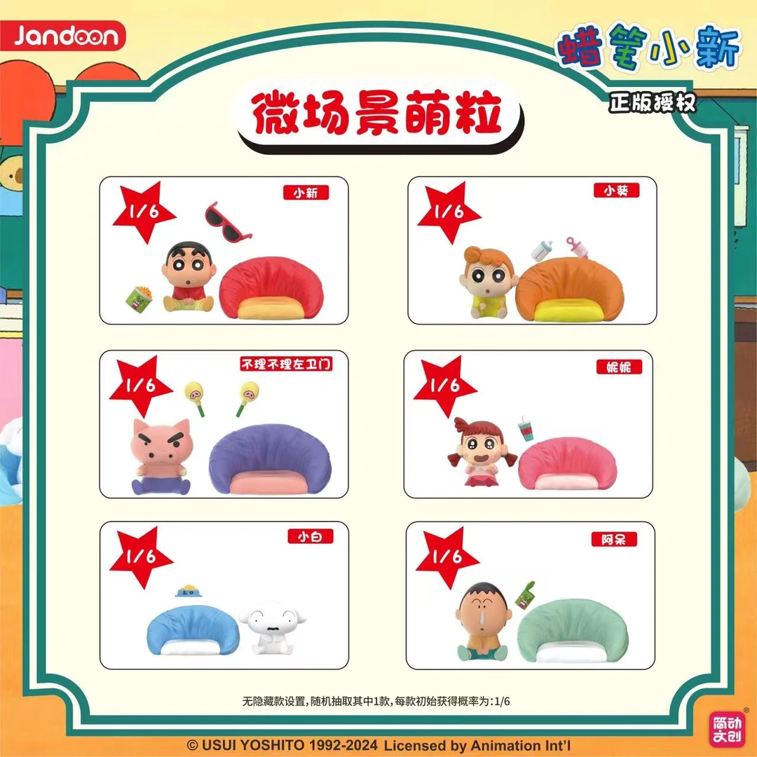 简动文创 蜡笔小新沙发系列萌粒盲盒