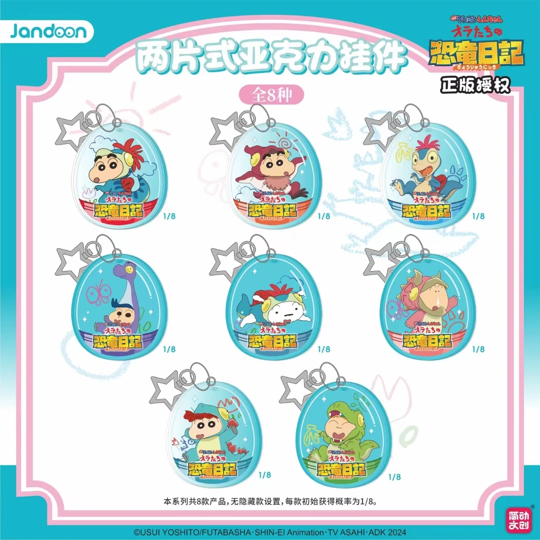 蜡笔小新两片式挂件恐龙日记系列盲盒