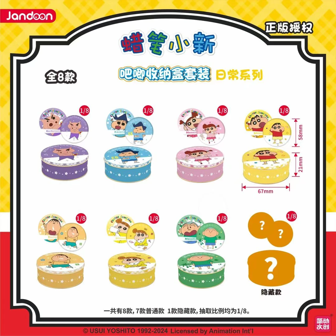 简动文创 蜡笔小新吧唧收纳盲盒