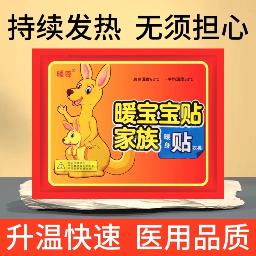 暖宝宝贴一个 粉丝浮力 取暖用品便携式