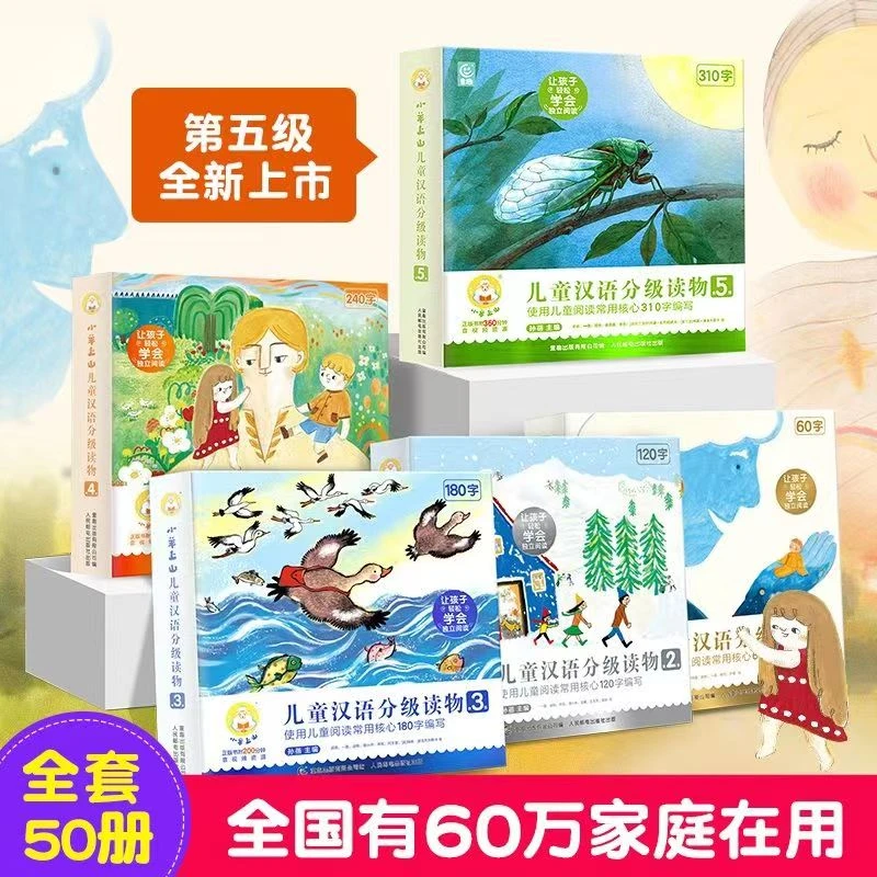 官方正版小羊上山儿童汉语分级读物 第1-6级共60册 3-7岁幼小衔接