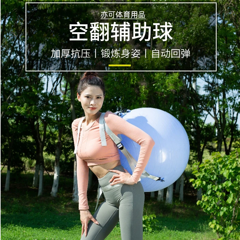 空翻球成人儿童健身辅助球加厚防爆瑜伽球翻跟头辅助球平衡球