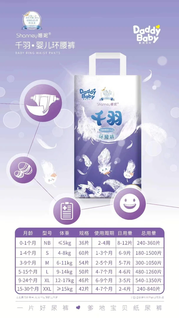 Daddy baby/爹地宝贝姗妮千羽系列新生儿纸尿裤透气拉拉裤夜用