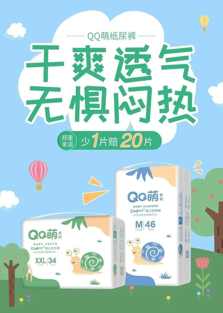 英典英典QQ萌纸尿裤拉拉裤超薄柔软舒适透气新生儿薄款纸尿片绵柔