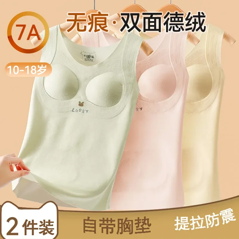 【2件装】秋冬新款发育期保暖背心初高中无痕提拉定型少女内衣德绒