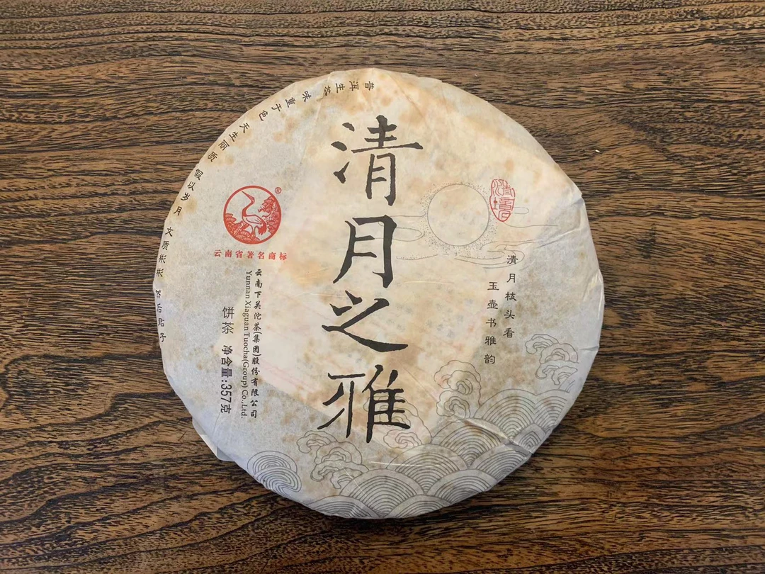 2013年下关清月之雅·357克·生茶（高香茶油版）